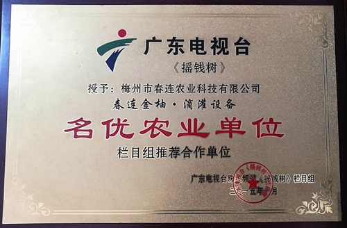 bb体育登录金柚滴灌设备名优农业单位